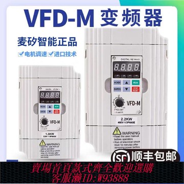 {臺灣公司貨 可打統編}正品變頻器TAIDA VFDM三相單相220v380v1.5/2.2/5.5千瓦7.5kw水泵