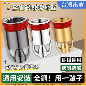 限時特價🔥【全銅材質放心用】磁懸浮防臭地漏芯 防臭地漏 防臭落水頭 地漏芯 排水孔防臭 地漏防臭器 排水孔蓋 防臭神器
