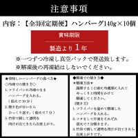 「全3回定期便」1957年創業 特上ハンバーグ 140g×10個(合計1.4kg)を3回お届け！ 「唐津バーグ」商標登録済!! 冷凍真空パック 惣菜  「2023年 令和5年」