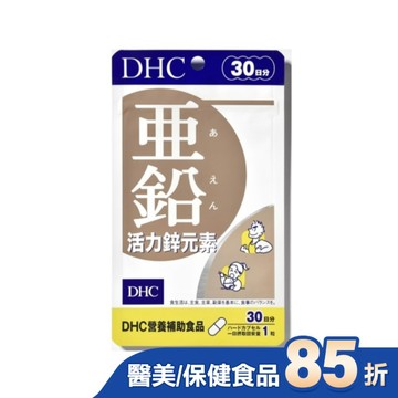 DHC活力鋅元素(30日份)