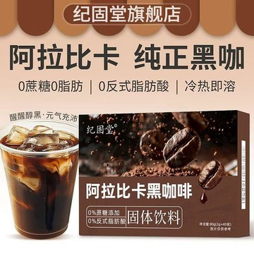 臺灣現/貨✨黑咖啡 黑咖啡白芸豆美式黑咖啡0脂速溶阿拉比卡純黑咖啡粉速溶冷熱雙泡提神醒腦學生