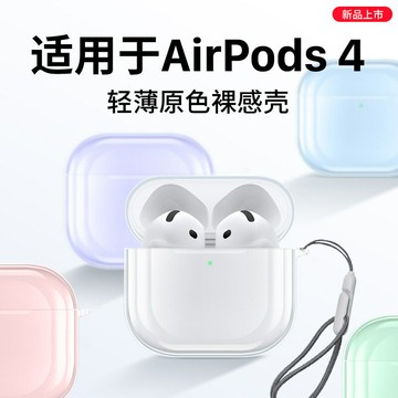 適用AirPods4保護套蘋果AirPods4保護殼分體airpodpro2代透明軟殼鑫弘-3C數碼