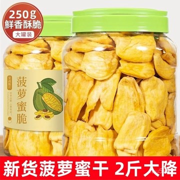 菠蘿蜜脆幹 罐裝新鮮幹果脆片水果幹休閒零食