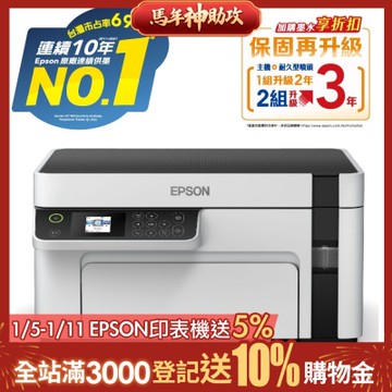 EPSON M2110 黑白高速網路三合一 連續供墨印表機