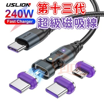 隔日到貨 第13代 超級磁吸線 240W快充線 磁吸充電線 超強盲吸 傳輸線 安卓 Type C i17 i16轉用