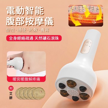ANTIAN 智能電動腹部按摩儀 通經活絡養生按摩器 熱敷紅光滾磁珠揉腹儀 暖腹暖宮寶-白色