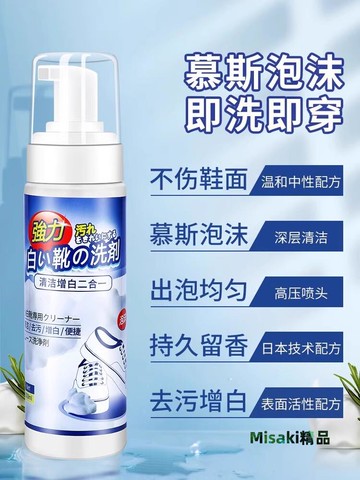 小白鞋清洗劑清潔洗鞋神器擦鞋去污增白洗白去黃刷鞋白色鞋專用漂-Misaki精品