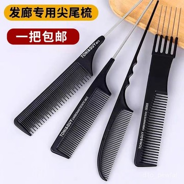 🔥臺灣出貨-尖尾梳子化妝師專用細齒密專業理髮靜電家用鋼針梳尖頭梳美髮梳子 GFH4