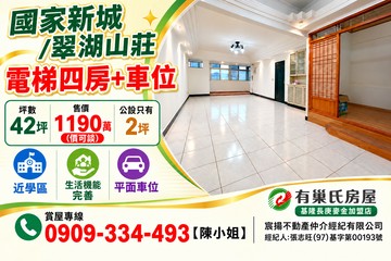 國家新城｜電梯四房｜平面車位｜低公設｜新青安｜基隆市安樂區樂利三街