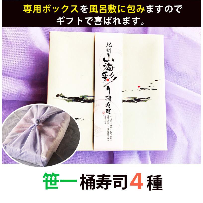 笹一 桶寿司 4種セット(鮭、タイ、五目ちらし、さわらあぶり） ギフト お歳暮 のし対応可