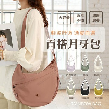 [搭什麼都好看的神包] 側背包 斜背包 側背包女 斜背包女 肩背包 水餃包 單肩包 通勤包 半月包 大容量包包 牛角包