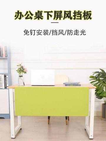 辦公桌屏風桌下擋板擋風防走光隔板免釘安裝辦公家具配件可訂製