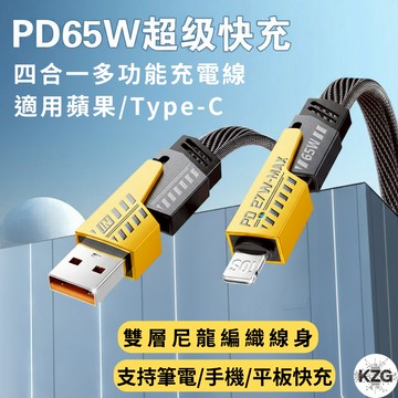 ⚡隔日到貨 免運⚡機甲四合一充電線 快充 多功能 傳輸線 PD快充線 Type C USB傳輸線 適用蘋果 安卓