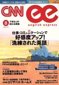  ＣＮＮ　ＥＮＧＬＩＳＨ　ＥＸＰＲＥＳＳ(２０１５年８月号) 月刊誌／朝日出版社