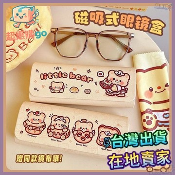 🌟台灣出貨🌟麪包小熊眼鏡盒便攜學生近視墨鏡抗壓眼睛ins盒子卡通可愛磁吸
