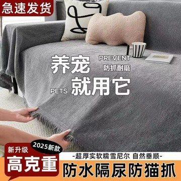 臺灣-出貨🔥ins防貓爪沙髮套雪尼爾沙髮蓋布全蓋套罩一片四季通用全包沙髮墊