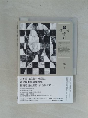 【書寶二手書T1／短篇_YDE】不道德索引_ab