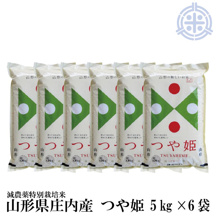 新米　山形県産 つや姫 30kg(５kg×６袋)　令和5年産　白米　特A　減農薬特別栽培米　真空パック対応　送料無料　お米 30kg　米30kg 送料無