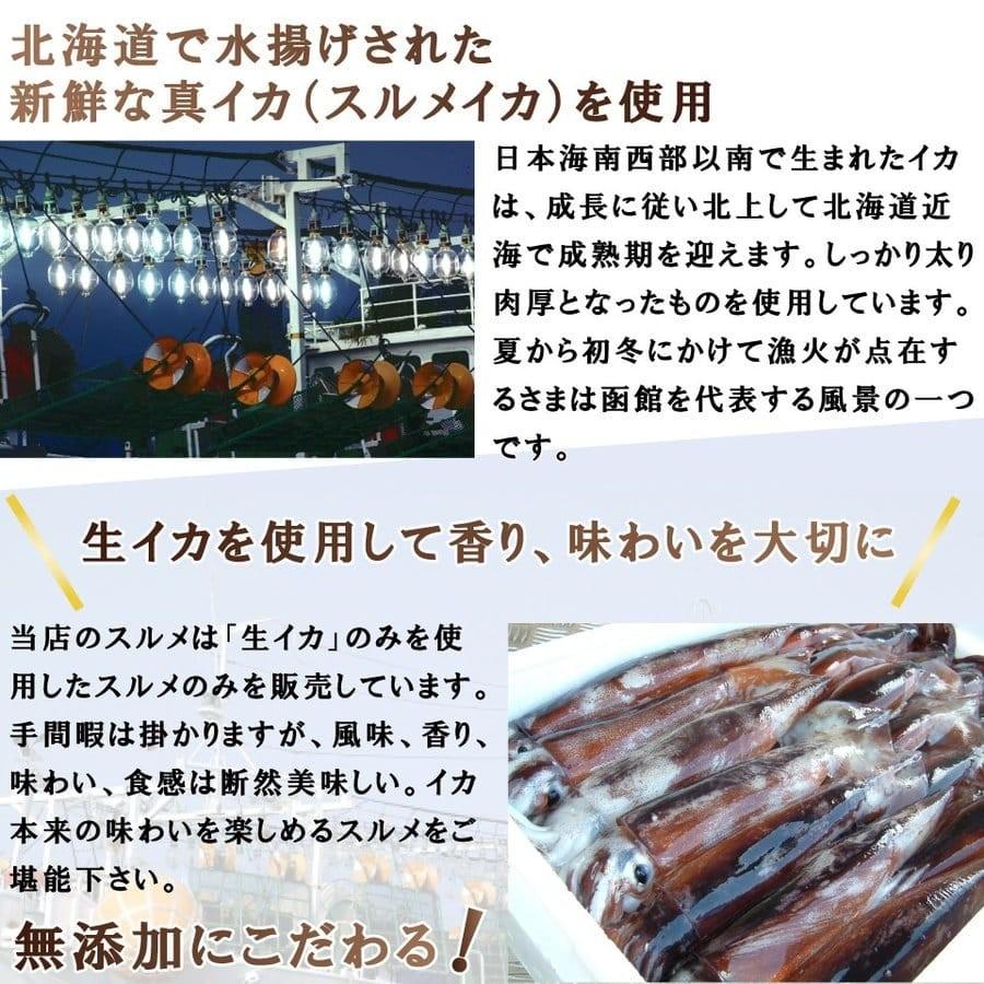 無添加 スルメ ゲソ(足)なし 180g 胴体のみのスルメイカ するめ ダルマ 函館製造 珍味 おつまみ