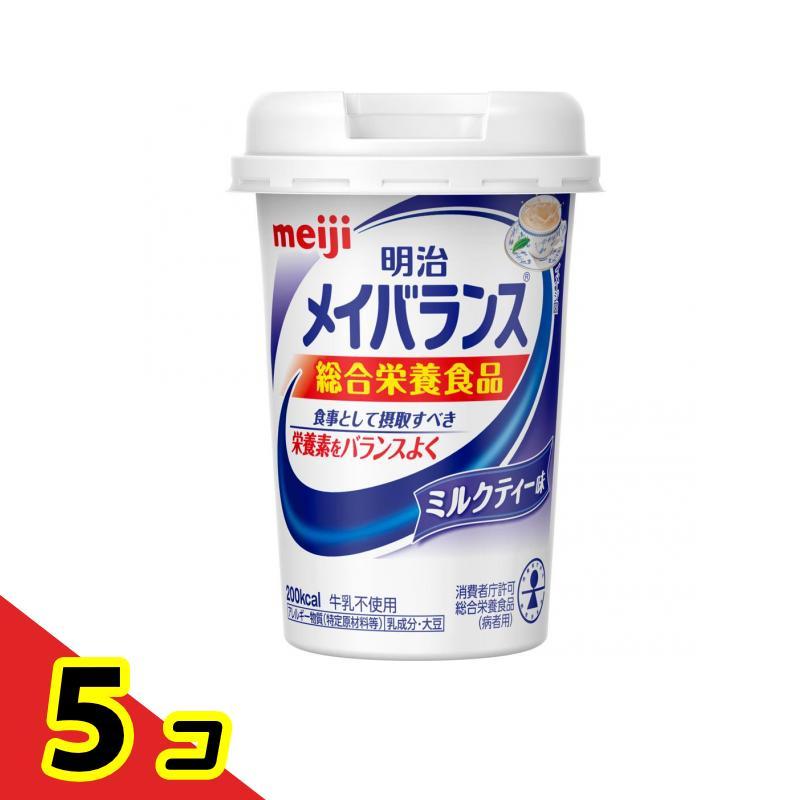 明治 メイバランスMiniカップ ミルクティー味 125mL 5個セット   送料無料