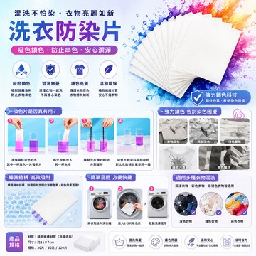 [BJ商城］🇹🇼洗衣紙 洗衣片 吸色片 防染片 防染巾 洗衣防染巾 防染布 吸色紙 防染色片