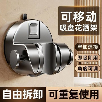 桃園出貨🍂衛生間強力吸盤花灑支架固定神器家用浴室掛牆免打孔淋浴噴頭底座