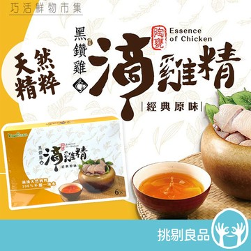 KAWA巧活食品 黑鑽雞滴雞精禮盒 6包/盒 嚴選黑羽土雞 古法陶窯滴煉 補充營養 獨立包裝 送禮 禮盒 挑剔良品