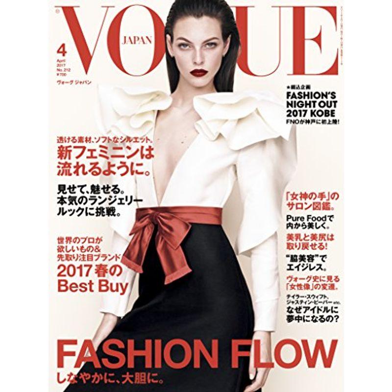 VOGUE JAPAN(ヴォーグジャパン) 2017年 04 月号