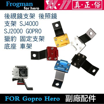 【eYe攝影】GoPro 副廠配件 多角度 後視鏡支架 車牌架 後照鏡支架 機車 底座 車架 行車紀錄器