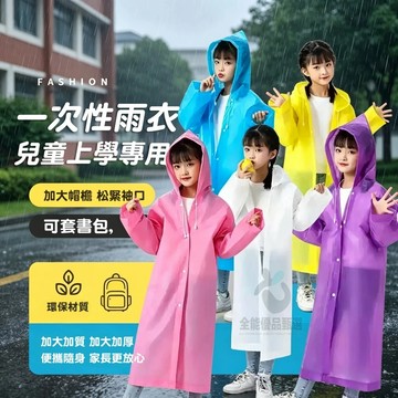 現貨隔日達⚡兒童加厚防水雨衣 男女小學生上學專用 非一次性雨披 一件式雨衣 加厚雨衣 戶外遊樂園輕便耐磨防潑水孩童雨披