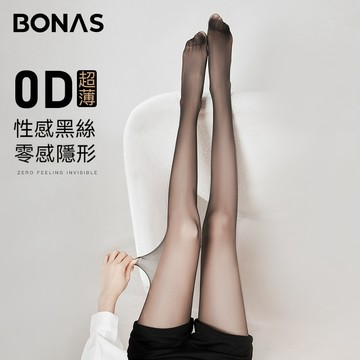 BONAS寶娜斯絲襪 黑絲 性感絲襪 透膚絲襪 超薄絲襪 0D 耐勾絲 美肌透膚 黑色絲襪 不易勾破
