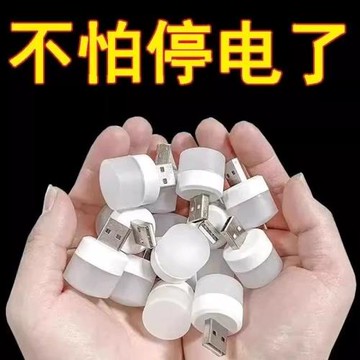 創意便攜迷你USB小夜燈超亮護眼迷你led燈便攜隨身插電充電寶可用床頭應急睡眠哺乳可插移動電源護眼燈臥室燈