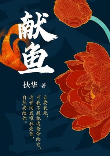【電子書】献鱼