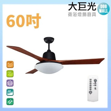 【大巨光】DC直流無刷_吊扇_60吋(WT-005)
