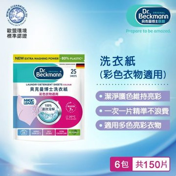Dr.Beckmann貝克曼博士 07058522 洗衣紙-彩色衣物適用x6入