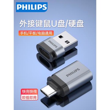 飛利浦typec轉usb接口otg轉接頭手機U盤轉換器適用華為蘋果電腦macbook平板ipad安卓tpc優盤車載充電數據線