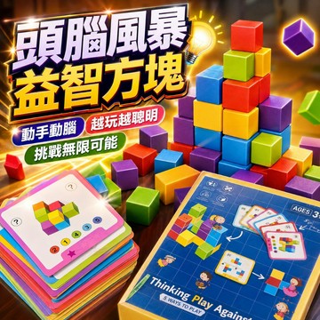 台灣現貨🏡積木 立方體積木 方塊疊疊樂 兒童益智邏輯鍛煉 益智桌遊 思維大戰 彩虹方塊積木 兒童玩具 益智玩具