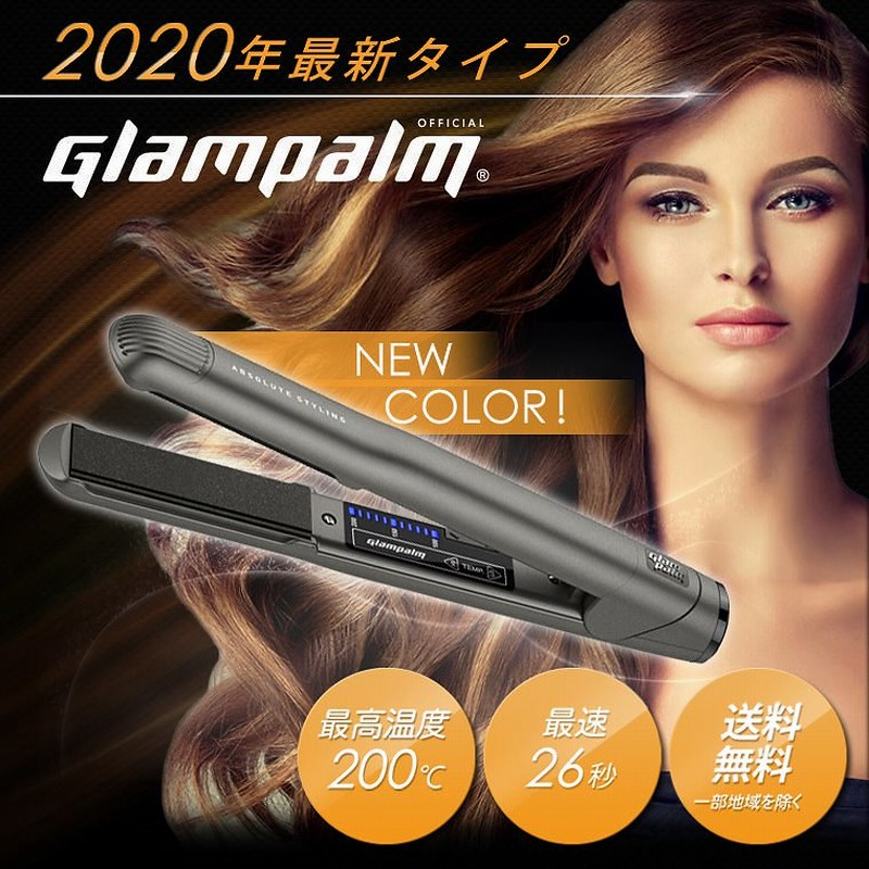 年最新モデル 正規品 グランパーム ストレートアイロン Glam Palm 世界トップシェア Gp1cl ガンメタリック シリアルナンバー メーカー保証付き コテ 美容室 美容師愛用 通販 Lineポイント最大1 0 Get Lineショッピング