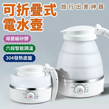 『台灣24H出貨』可折疊熱水壺 摺疊電水壺 摺疊快煮壺 摺疊旅行熱水壺 便攜式熱水壺 燒水壺 輕巧折疊熱水壺 折疊燒水壺