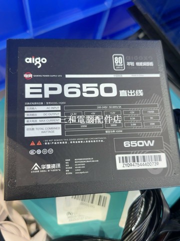 愛國者 EP650 電源 650W 80PLUS 認證 直出線 主板 CPU 显卡 電源供應器【三和電腦配件店】