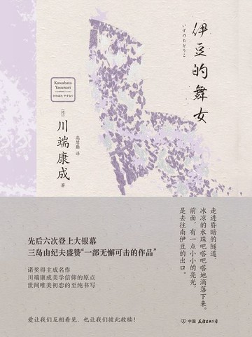 【電子書】伊豆的舞女