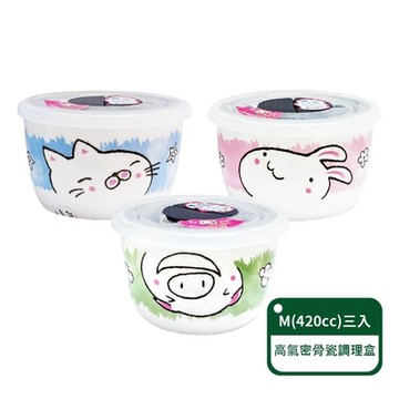 【王安】高氣密骨瓷深型調理盒-三種款式-M(420cc)；三入組