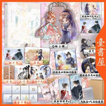 【臺書屋】 一朵花開百花殺 100%正品 治愈甜文 維*和粽子 著