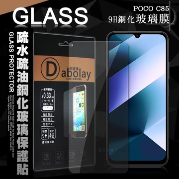 【J.S.優品】全透明 POCO C85 疏水疏油9H鋼化頂級晶透玻璃膜 玻璃保護貼