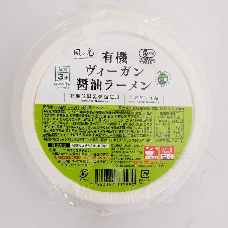 風と光 有機ヴィーガン醤油ラーメン 1人前(81g) 24食