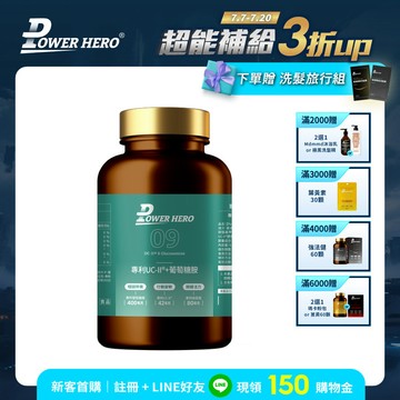 【新朋友首購價】專利UC-II®+葡萄糖胺（60顆）（限購1次、1組）