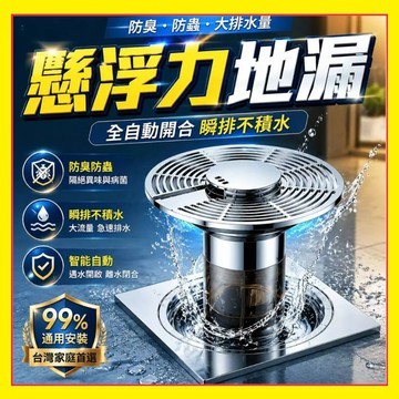 【自排水防臭】懸浮力地漏芯 防蟲地漏 懸浮力防臭芯 地漏芯 防臭地漏芯 地漏防臭 防臭落水頭 防臭塞 地漏塞0615