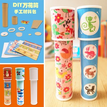 萬花筒兒童diy幼兒園兒童手工制作材料包自制實驗套裝科技小發明