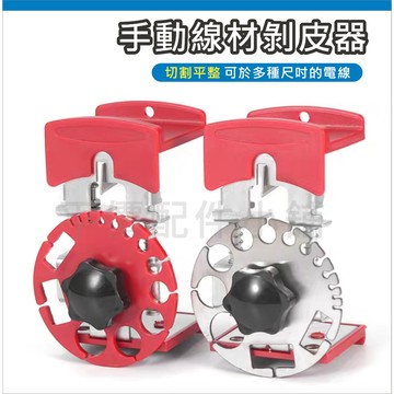 電線剝離器 電線 剝線器 剝皮器 剪線器 電纜 可調式剝線器 剝線鉗 撥線鉗 快速 手持可攜式