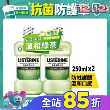 李施德霖綠茶防蛀護齦漱口水250mlx2